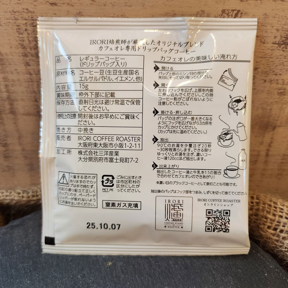 カフェオレ専用ドリップバッグコーヒー おうち用セット１０袋入り